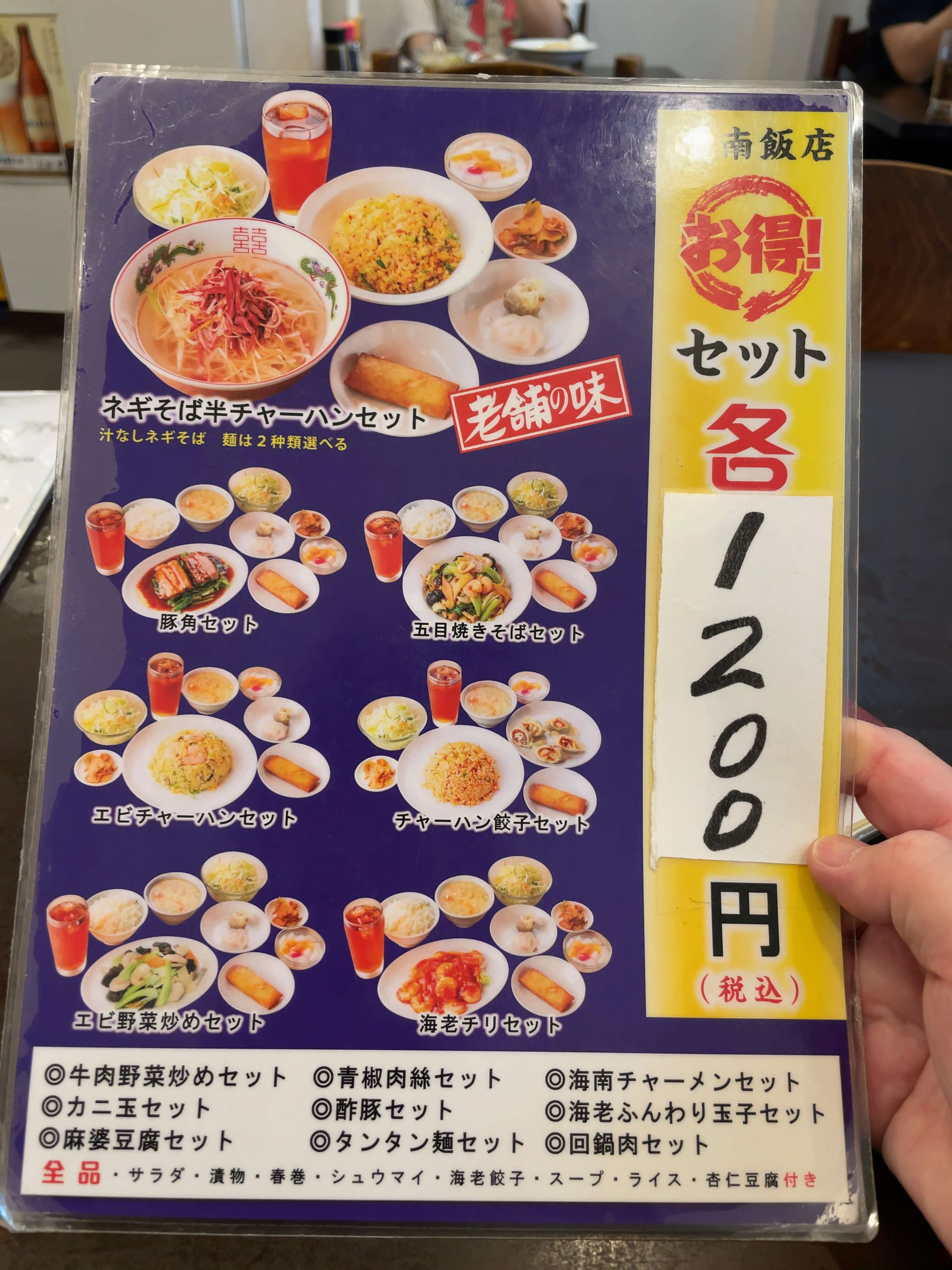 海南飯店　menu